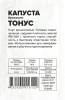 Капуста Тонус Брокколи Б/П АЛТ 0,3г (Р)®